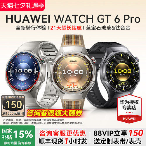 【咨询更优惠】HUAWEI WATCH GT6 Pro华为手表智能运动手表华为官方正品全新骑行体验gt6pro2025年新品