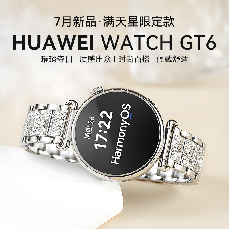 【闪钻定制款】华为WATCH GT6智能手表新款华为gt6蓝牙通话手表女款政府补贴华为官方旗舰正品女士腕表图片
