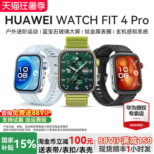 华为手表WATCHFIT4Pro智能运动