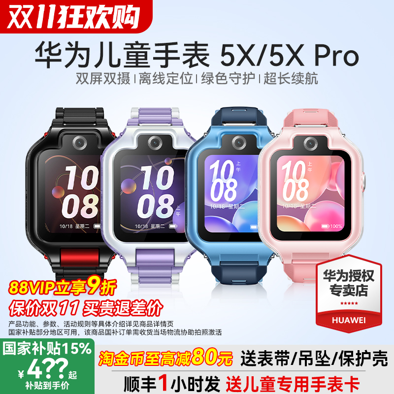 可旋转双屏旗舰款儿童手表5XPro