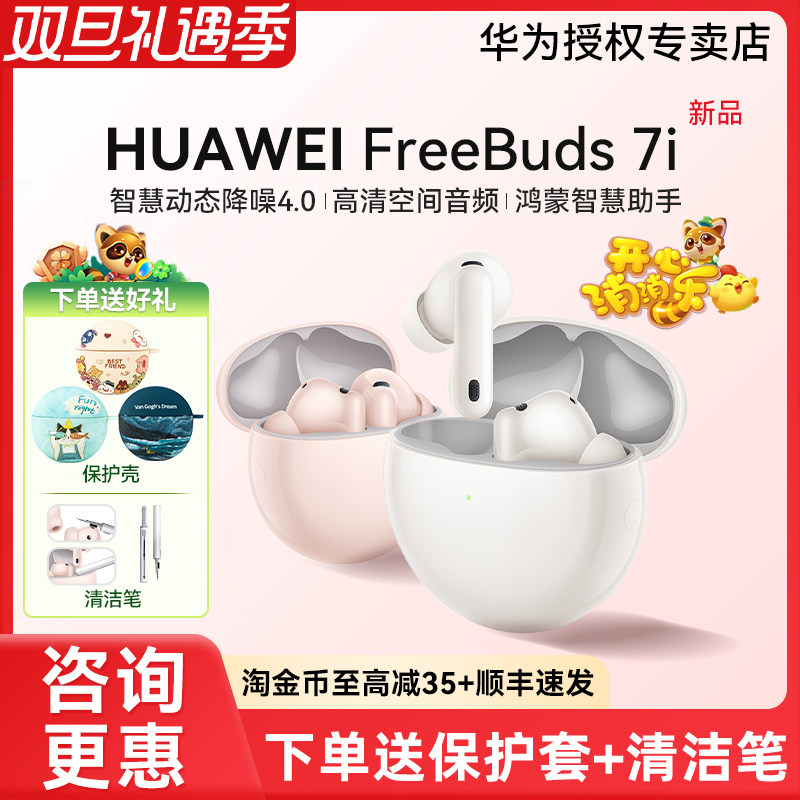 ���ڲ������ײ�һ ӣ��� ����Ϊ��Ʒ����Ϊfreebuds 7i 458Ԫ(������)
