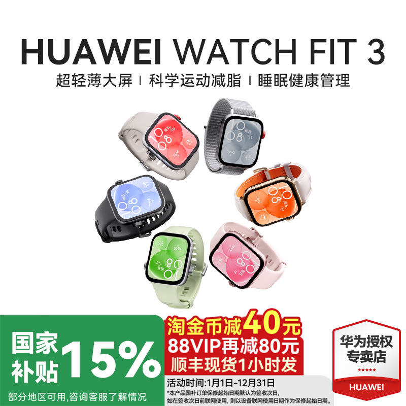 咨询送表带！华为手表WATCHFIT3
