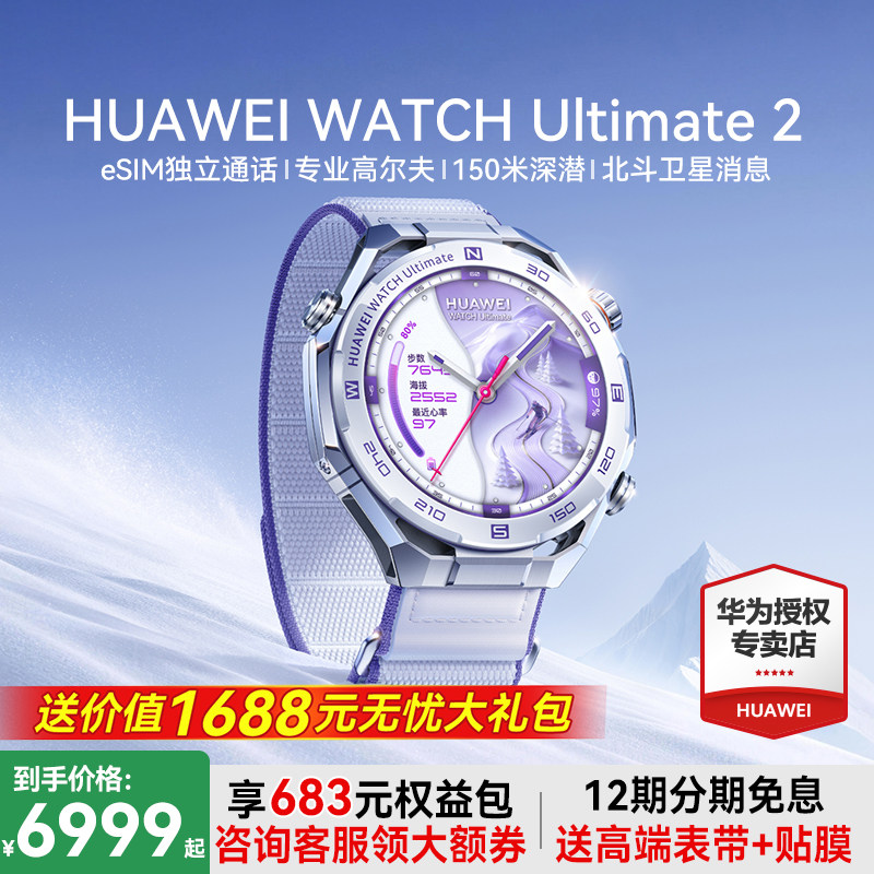 华为非凡大师ultimate2雪域白图片