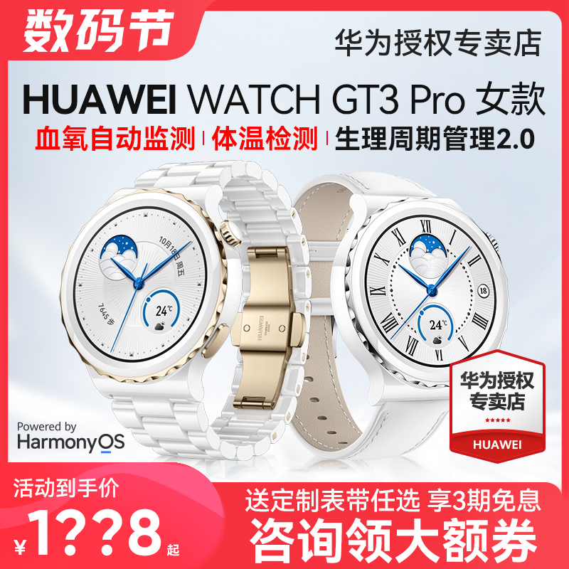 新品！华为手表WATCH GT3 Pro女款43mm陶瓷版运动智能电话手表女士腕表心脏早搏房颤ecg心电图血氧监测huawei 智能设备 智能手表 原图主图