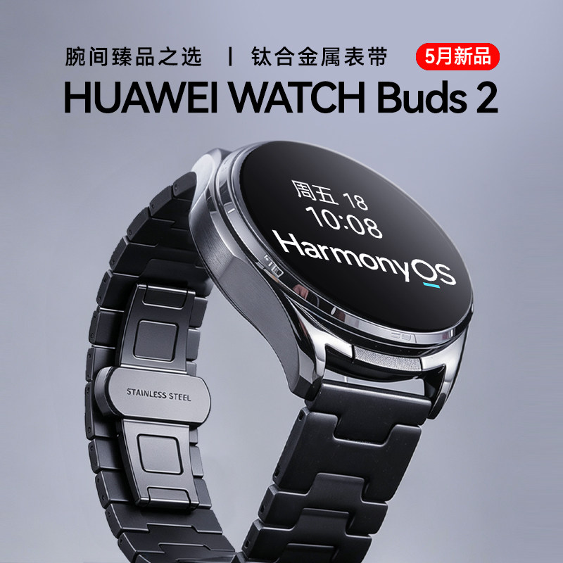 华为手表WATCHBuds2钛金属款图片
