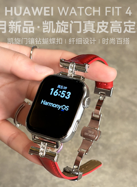 【凯旋门真皮定制款】华为手表WATCH FIT 4Pro智能手表轻薄大屏运动长续航蓝牙通话血氧心率监测情绪管理正品