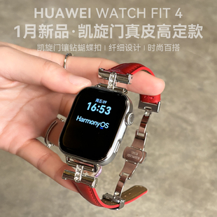 【凯旋门真皮定制款】华为手表WATCH FIT 4Pro智能手表轻薄大屏运动长续航蓝牙通话血氧心率监测情绪管理正品