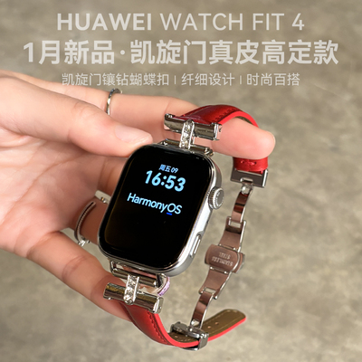 【凯旋门真皮定制款】华为手表WATCH FIT 4智能手表轻薄大屏运动长续航蓝牙通话血氧心率监测情绪管理正品