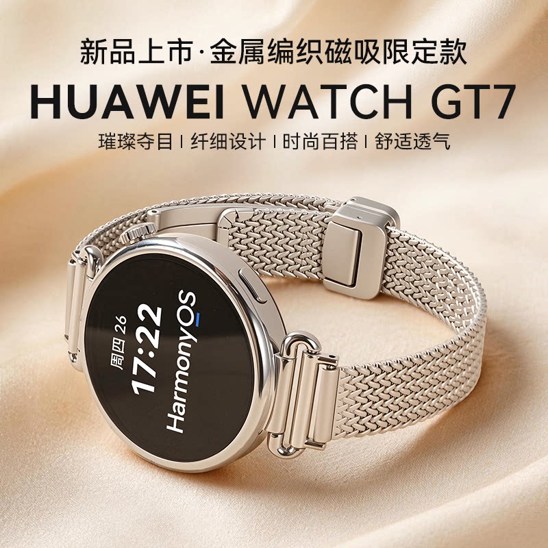 【米兰尼斯磁吸限定款】华为手表WATCH GT7智能手表新款华为gt7情绪健康长续航蓝牙通话电话腕表GT6官方正品