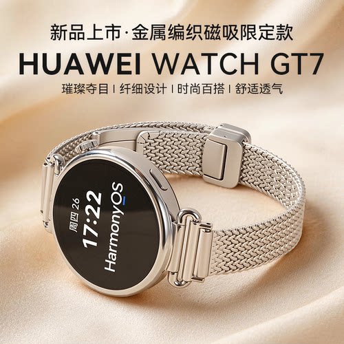 华为手表WATCHGT7女士智能手表