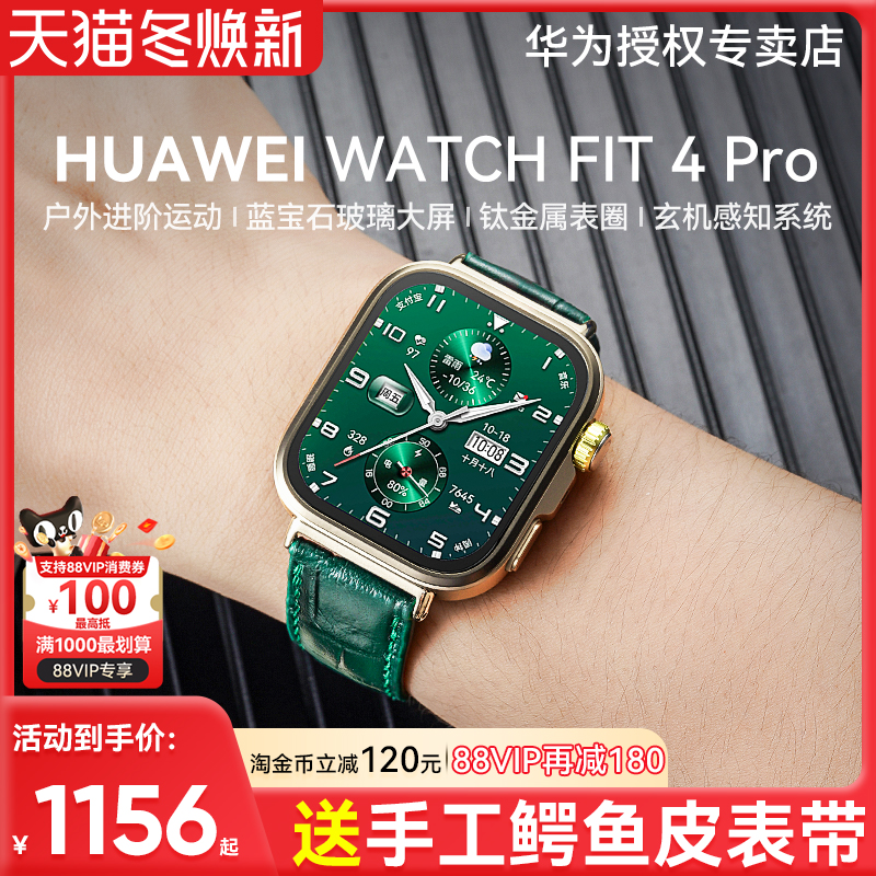 华为手表WATCHFIT4Pro智能运动