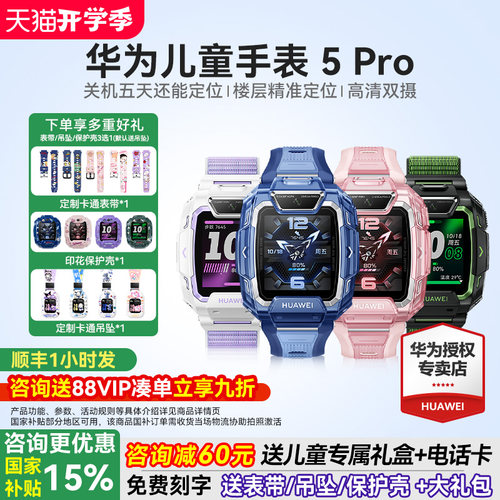 新品华为儿童电话手表5Pro双摄