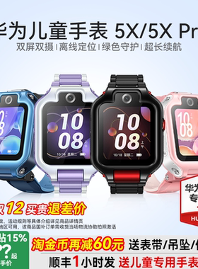 【政府补贴15%】华为儿童手表 5X华为手表智能手表离线定位高清通话可插卡高清绿色守护学生5xpro双屏双摄