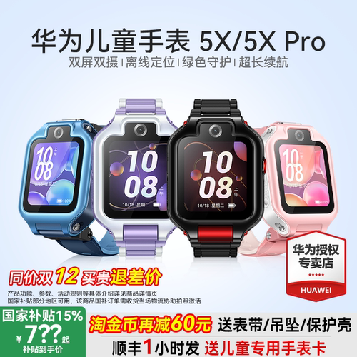 【政府补贴15%】华为儿童手表 5X华为手表智能手表离线定位高清通话可插卡高清绿色守护学生5xpro双屏双摄