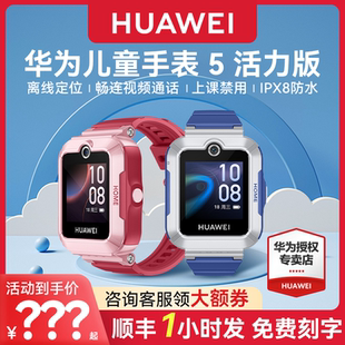 离线定位款 华为儿童电话手表5活力版 4g全网通高清通话智能防水男孩女孩中小学生官方旗舰正品 咨询领券