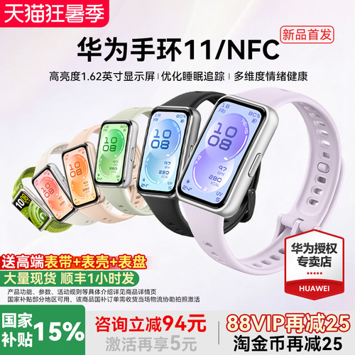 【新品首发!】华为手环11NFC智能运动手环11pro睡眠分析情绪健康助手心率血氧长续航新款华为手表10官方旗舰