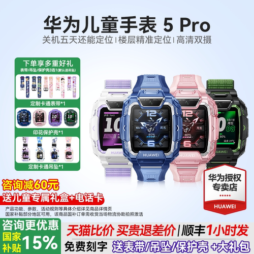 新品华为儿童电话手表5Pro双摄