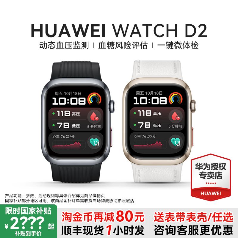 华为WATCHD2动态血压监测手表
