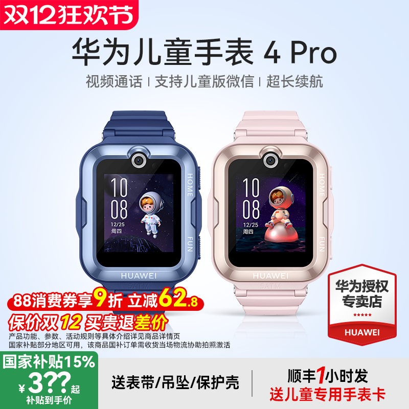 【政府补贴15%】华为儿童电话手表4Pro智能精准定位50米防水支持微信畅连视频官方旗舰店正品中小学生男孩女