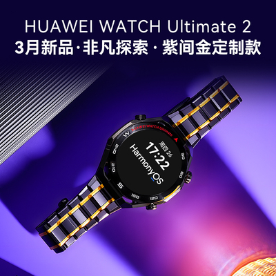 【秒变紫金大师款！】华为手表WATCH Ultimate 2 非凡大师eSIM探索智能独立通话商务精英高端旗舰送男友老公