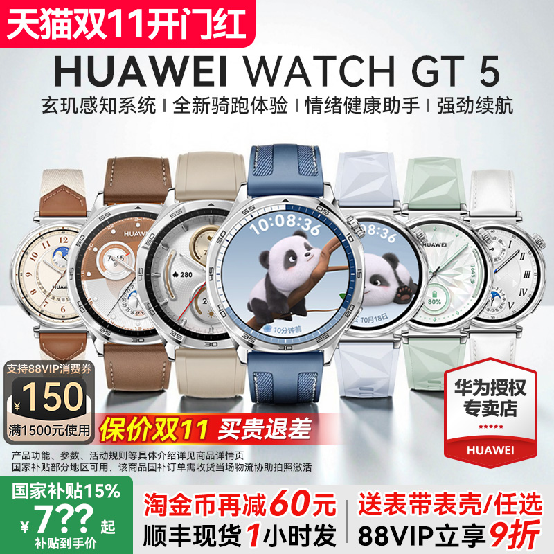 政府补贴15%-华为手表WATCHGT5