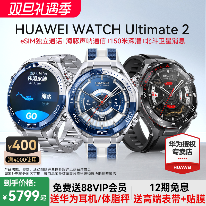 咨询再减400华为ultimate2手表
