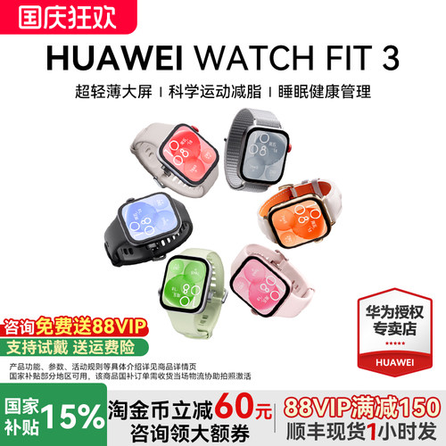 咨询送表带！华为手表WATCHFIT3