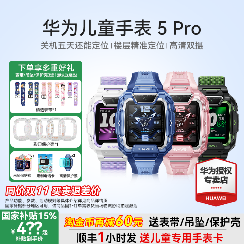 新品华为儿童电话手表5Pro双摄