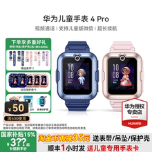 【政府补贴15%】华为儿童电话手表4Pro官方旗舰店正品5初中生小学生男女孩3pro青少年专用智能带微信定位防水