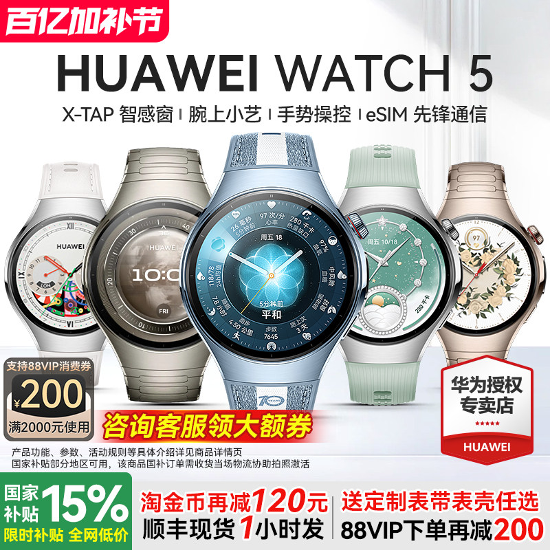 【咨询更优惠】华为 WATCH 5智能运动手表华为手表新款华为watch5Pro旗舰新品2025年esim独立通话血氧