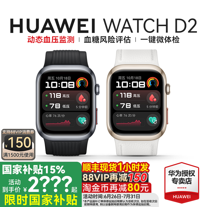 华为WATCHD2动态血压监测手表