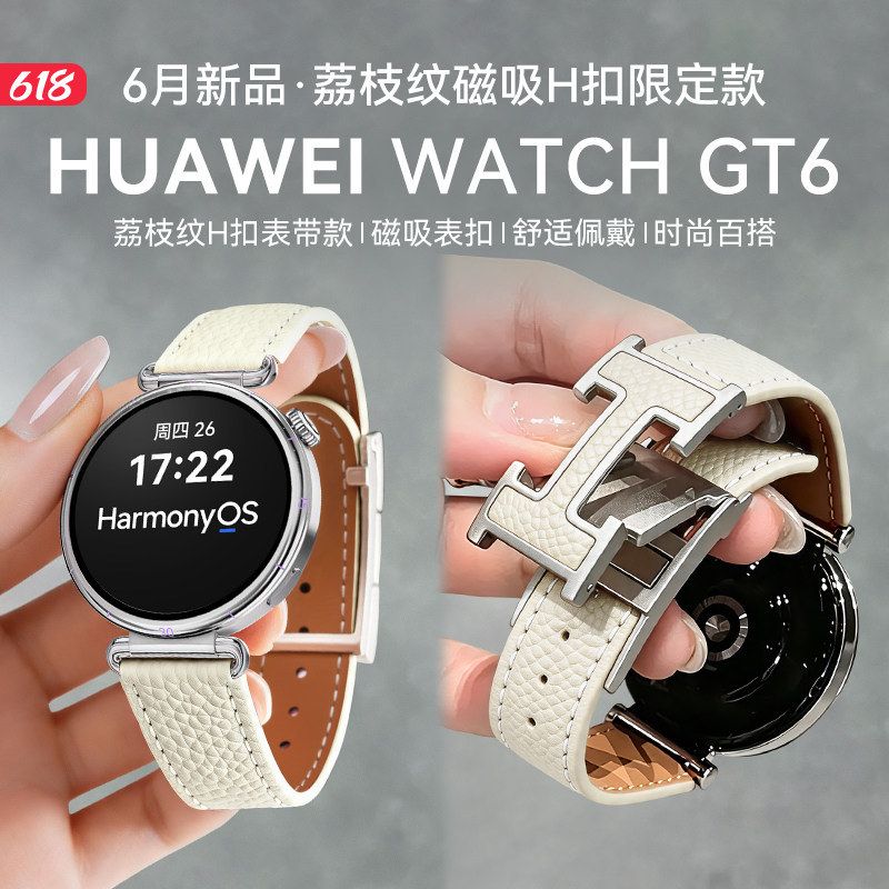 【荔枝纹H扣定制款】华为手表WATCH GT6女款智能手表情绪健康2026新款gt6卵巢功能评估送女友送老婆520礼物