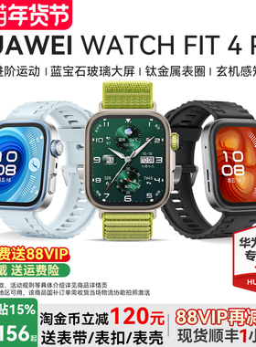 【国家补贴15%!】华为手表WATCH FIT 4Pro智能运动手环健康电话手表华为fit4男女2025新款腕表官方旗舰店正品