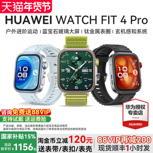 【国家补贴15%!】华为手表WATCH FIT 4Pro智能运动手环健康电话手表华为fit4男女2025新款腕表官方旗舰店正品