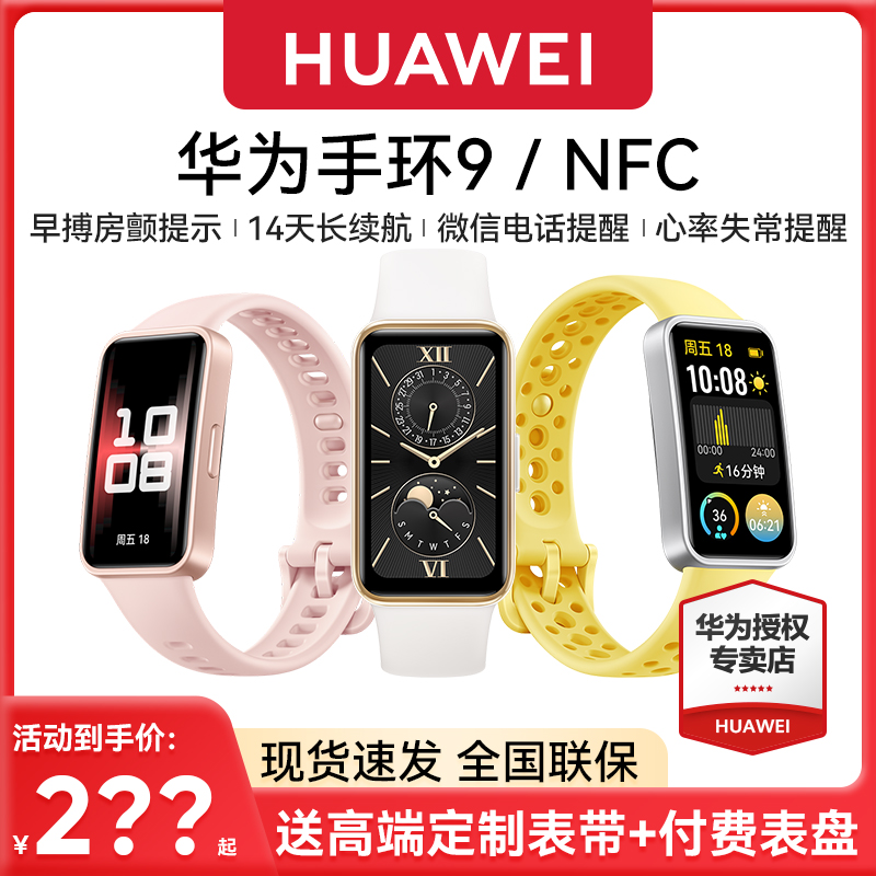咨询送表带！华为手环9