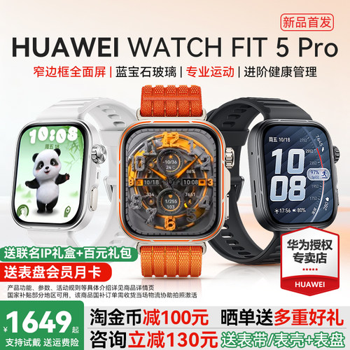 【新品首发!】华为手表WATCH FIT 5Pro 智能手表专业运动蓝宝石钛合金健康监测fit5pro手表2026新款官方旗舰