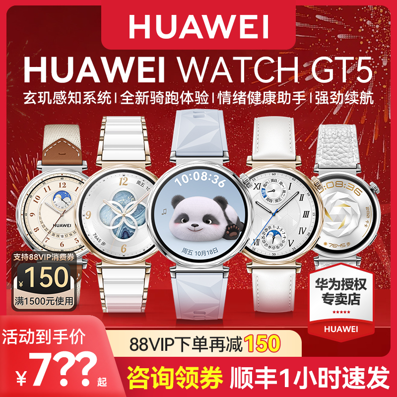 【女款新品】华为手表 WATCH GT5新款女士运动智能电话手表女性腕表情人节送女友gt5pro41mm小表盘旗舰店正品