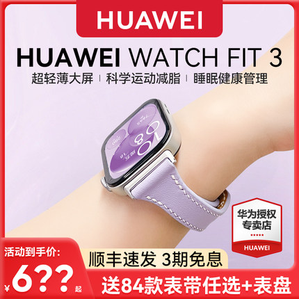 【小蛮腰女款】华为手表WATCH FIT 3智能运动手环蓝牙通话男女款防水长续航睡眠心率血氧监测官方旗舰正品