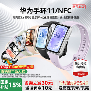 【新品上市!】华为手环11NFC智能运动手环11Pro独立GPS轨迹睡眠分析长续航情绪健康心率血氧监测手表官方旗舰