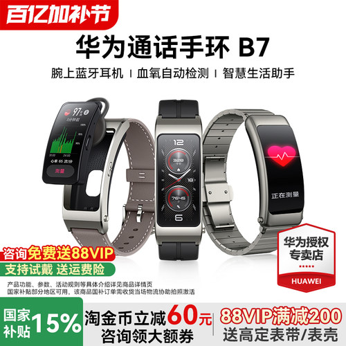 华为手环B7蓝牙通话运动二合一