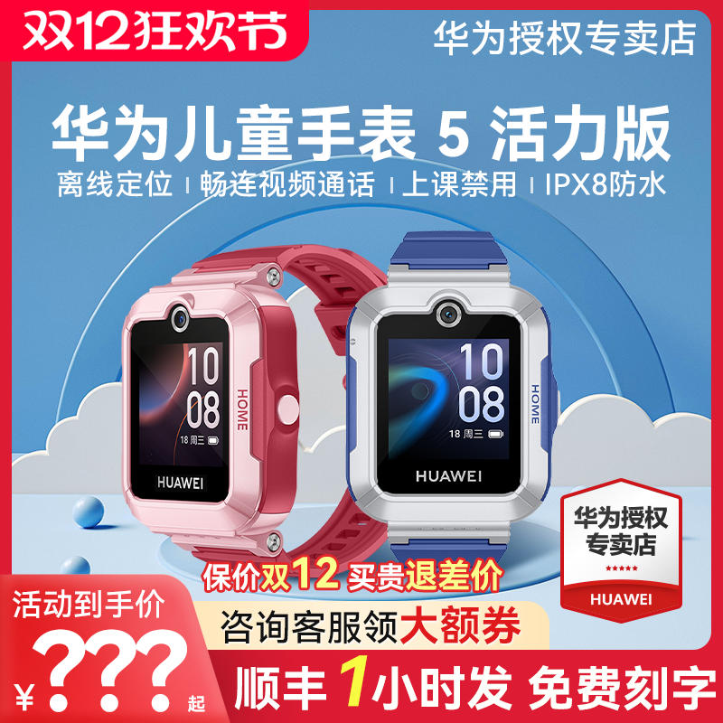 无网络也能定位华为儿童手表5