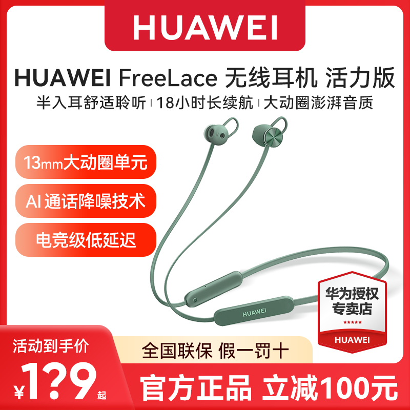 华为Freelace活力版蓝牙耳机运动