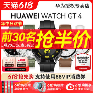 【新品】华为手表WATCH GT4运动智能电话手表心脏早搏房颤血氧检测健康提醒蓝牙商务男女手环官方旗舰款46mm