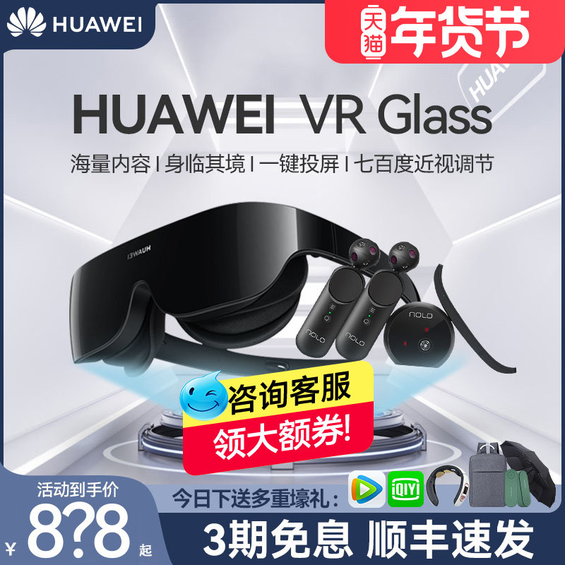 华为VR Glass虚拟现实3d体感游戏机头戴式电影家用ar智能眼镜全景立体超薄近视调节
