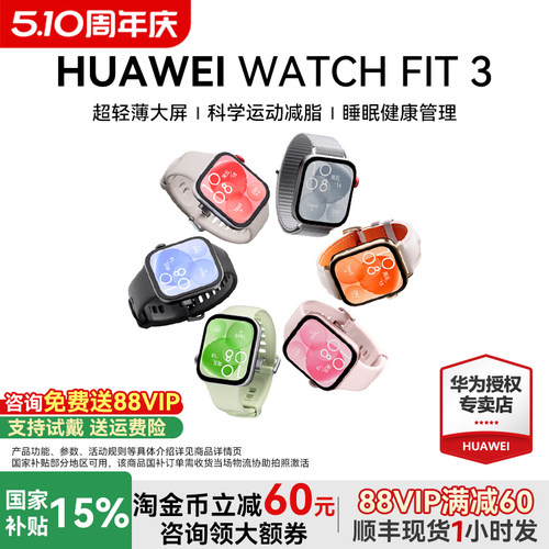 咨询送表带！华为手表WATCHFIT3