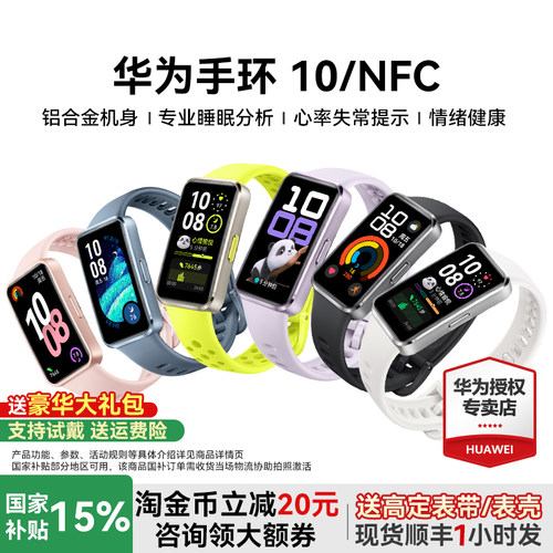 华为手环10NFC智能运动情绪健康