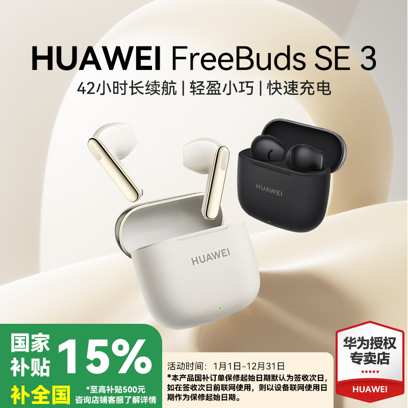 ΪFreeBuds SE 342СʱӯСɶƷ140.25Ԫ