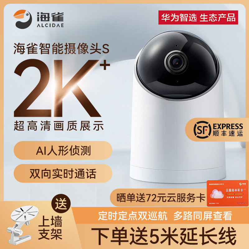 华为智选海雀摄像头360度全景超清摄像头无线监控室外家用夜视手机高清红外远程网络连手机无需wifi家庭智能|ruв категории интеллектуальные устройства, интеллектуальные камеры - от Buy2taobao.com для оказания профессиональной услуги покупки агента Taobao