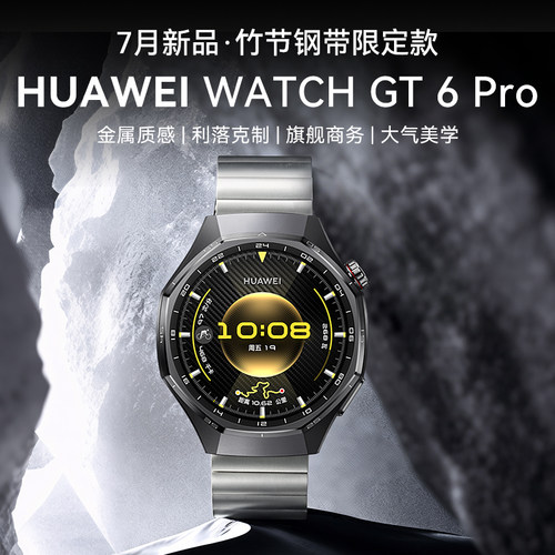 华为手表gt6pro竹节定制款