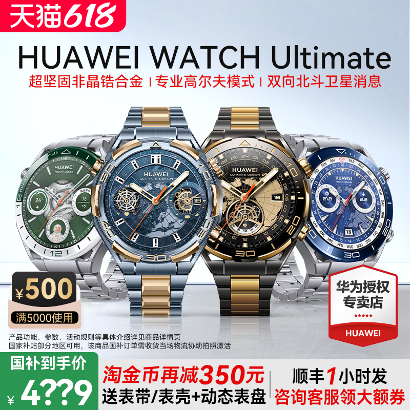 【咨询再减1350】华为手表WATCH Ultimate非凡大师黄金智能高尔夫腕表专业潜水登山运动双向北斗卫星信息探索
